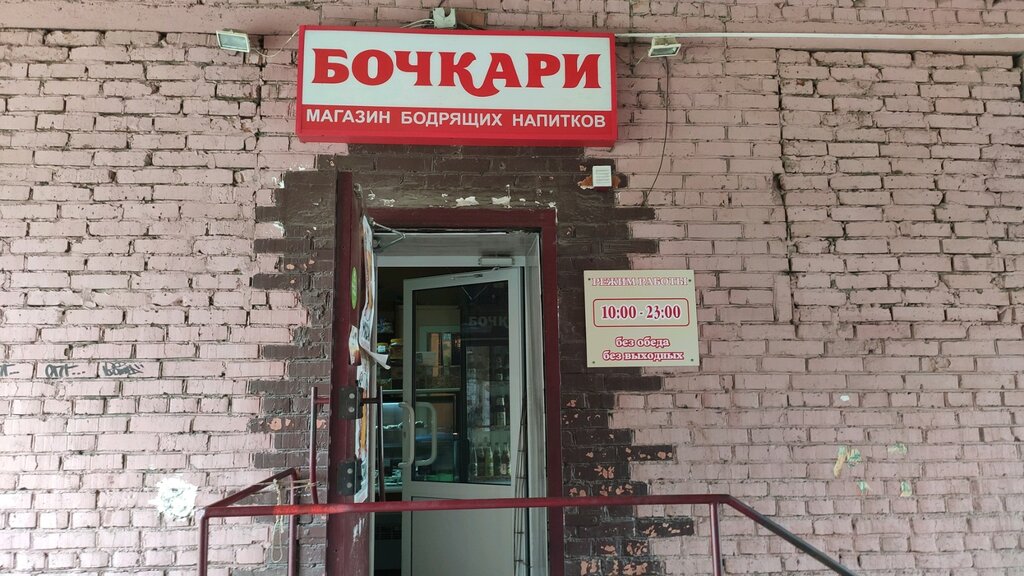 Бочкари