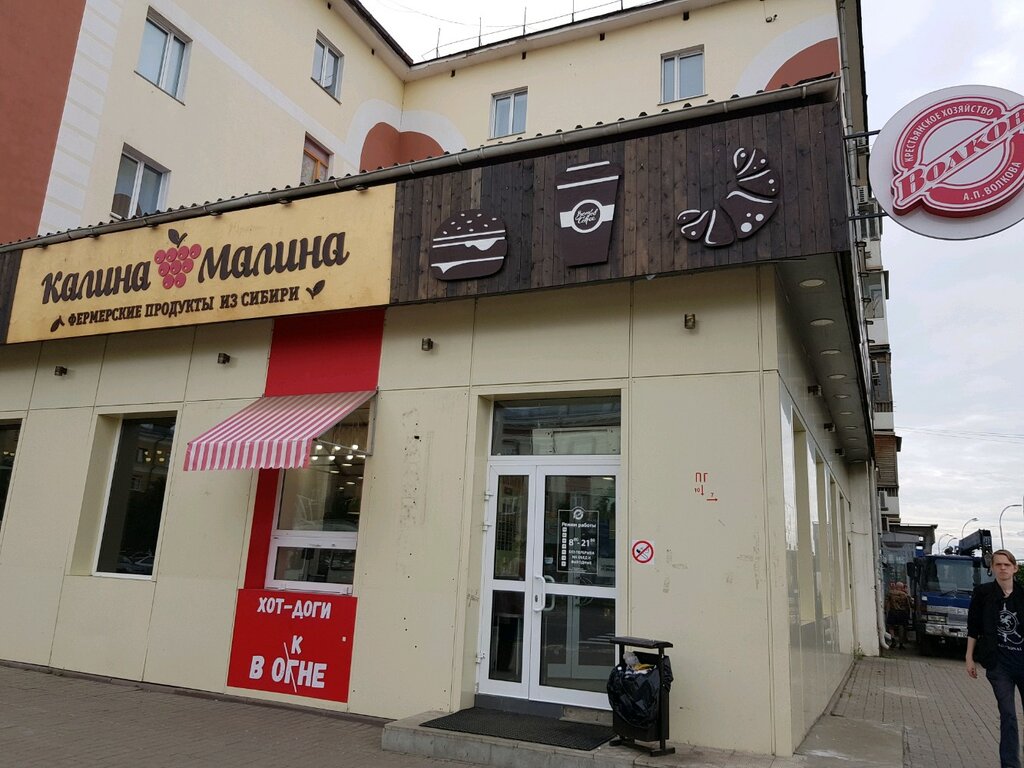 Калина-Малина | Кемерово, Советский просп., 29, корп. 1, Кемерово