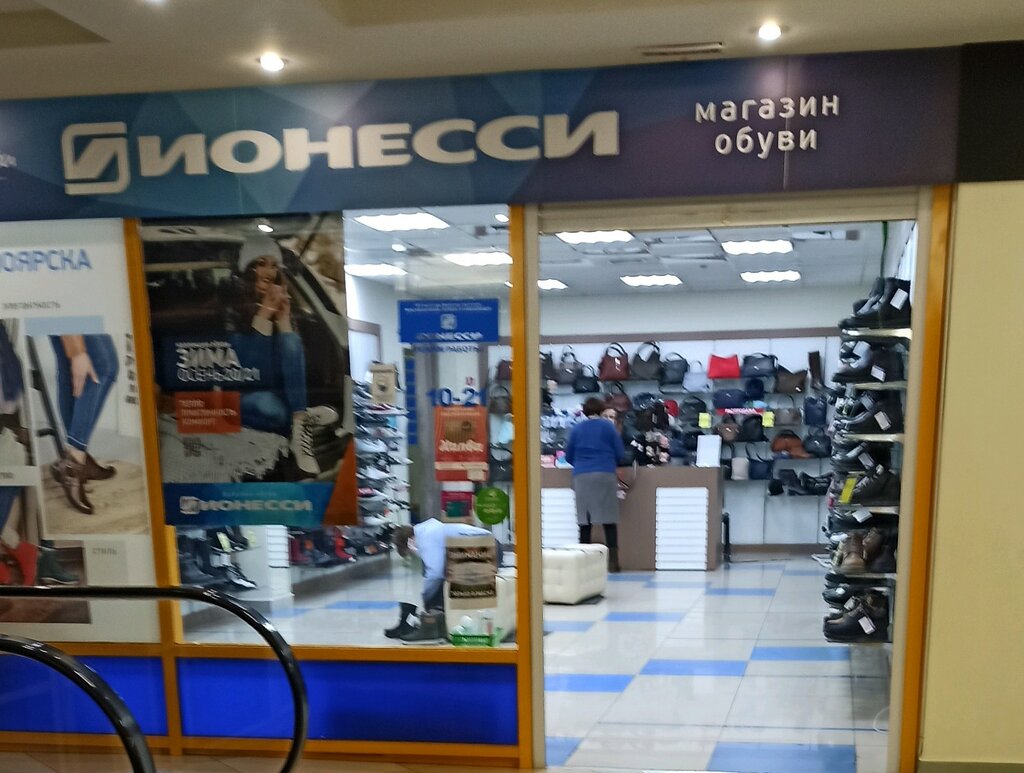 Ионесси