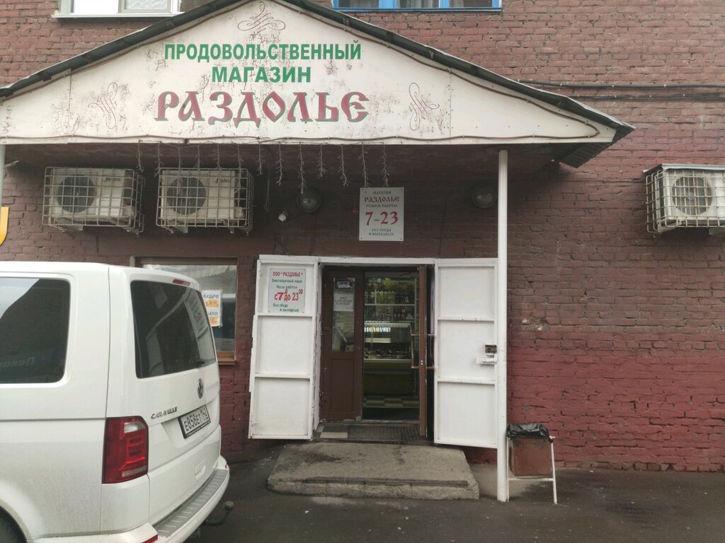 Раздолье