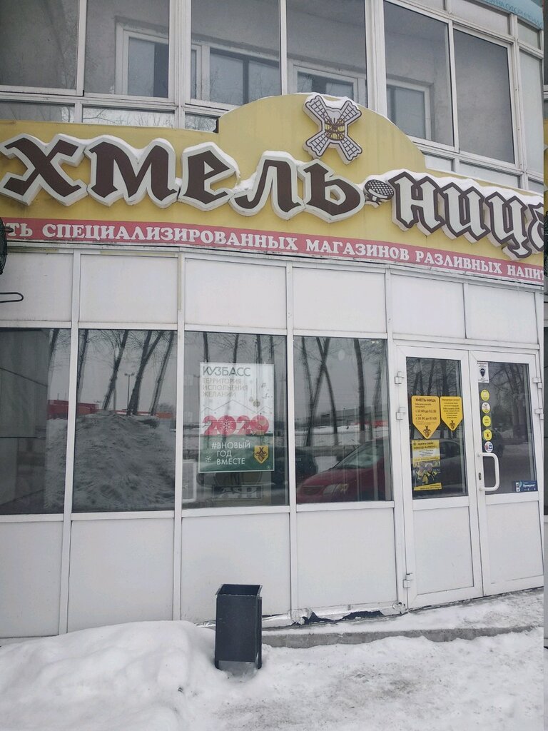 Хмельница | Кемерово, ул. Тухачевского, 45В, Кемерово