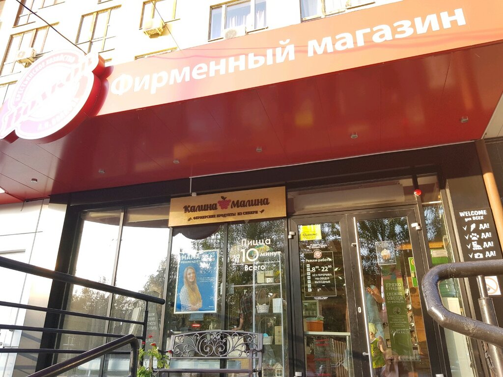 Малина кемерово