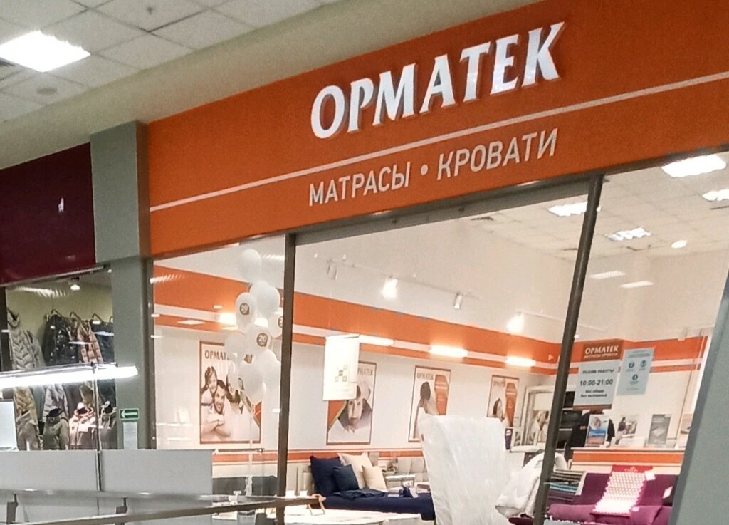 Орматек