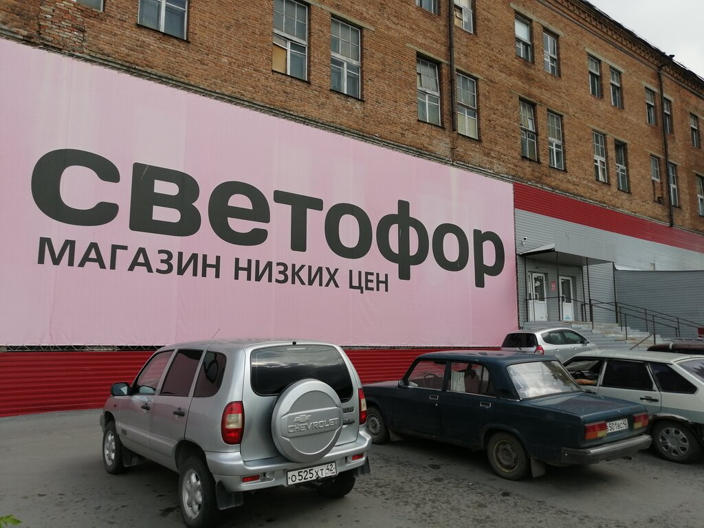 Светофор | Кемерово, Заводская ул., 1, Топки