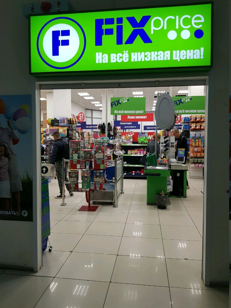 Магазин фикс прайс. Fix Price. Магазин фикс. FIXPRICE магазин. Fix Price картинки.