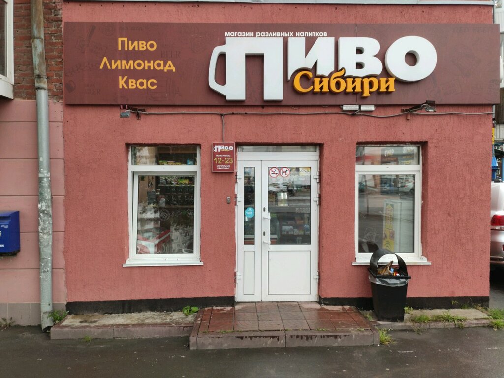 Пиво Сибири