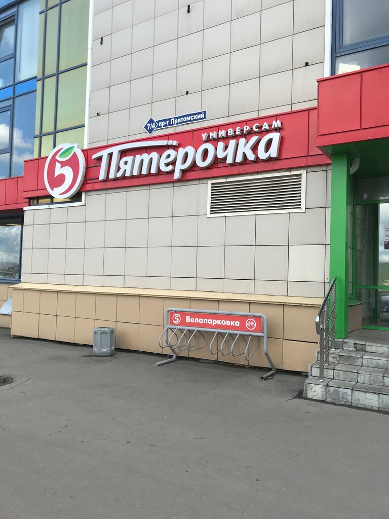 Пятёрочка | Кемерово, Притомский просп., 7/4, Кемерово